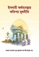 Islami Orthobabosthay Mulniti image