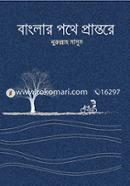 Banglar Pothe Prantore image