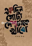 Ekdin Gota Deshtake Khabo image