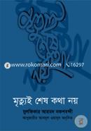 Mrittui Shes Kotha Noy image