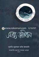 Sovyo Jibon image