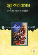 Sura Ar Rahman (Fojilot, Borokot O Hakikot) image