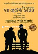 Tuesdays with Morrie image