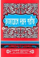 Fazayele Dorud Shorif image