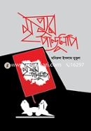 Mrittur Pandulipi image