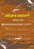 Natoker Nanarup image