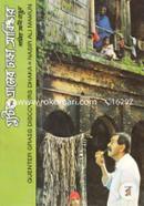 গ্যুন্টার গ্রাসের ঢাকা আবিষ্কার image