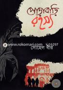 Porabari image