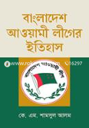 বাংলাদেশ আওয়ামী লীগের ইতিহাস image