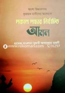 Shokal Shondhar Nirbachito Amal image
