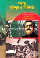 Bangabondhu Muktijuddho O Shadhinota image