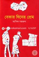 বেকার দিনের প্রেম image