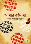 Amar Bornomala image