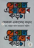 Sekal Ekaleyer Korcha image