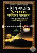 Quran O Hadiser Aloke Namaz Songkranto 1000 Masyala Masayer image