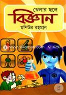 Khelar Chhole Biggyan image