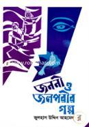 Jononi O Jolporir Golpo image