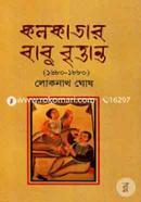 Kalkatar Babu Brittanto (1680-1880) image