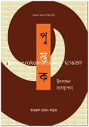 Pustak Utpadon Byabosthapona image