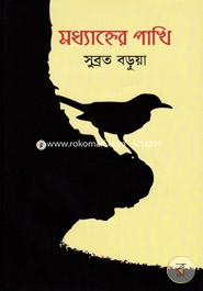 Madhyahner Pakhi image