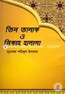 Tin Talak O Nikaho image