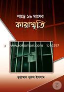 Share Sholo Masher Kara Smriti image