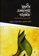 tarkire amchilaye nahbemir image