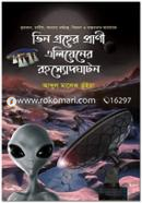 Vin Groheor Prani Elioner Rohoishoodghaton image