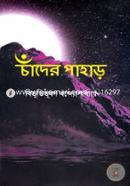 Chander Pahar image