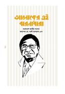 Aloker Ei Jhornadhara image