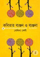 Kobitar Byanjon o Byanjona image