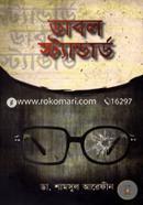 ডাবল স্ট্যান্ডার্ড image