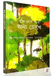 Anya Chokhe image