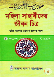 মহিলা সাহাবীদের জীবন চিত্র image