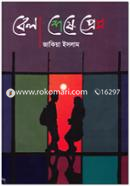 Bela Sheshe Prem image