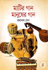 Matir Gan Manusher Gan image