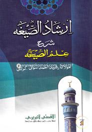 Ersadus Sigah Sharhe Ilmus Sigah image
