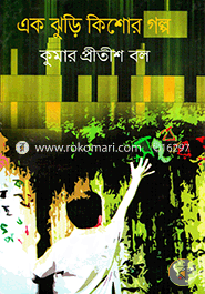 Ek Jhuri Kishor Golpo image