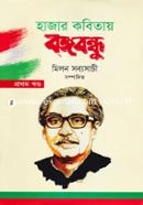 Hajar Kobitay Bangabandhu-1 image