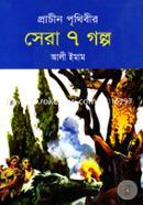 Prachin Prithibir Sera Satt Galpo image