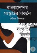 Bangladesher Songskritir Biborton image