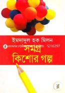 Somogro Kisor Golpo image