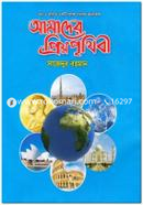 Amader Priyo Prithibee image