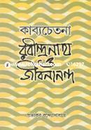 Kabyochetonay Robindronath o Jibonando image