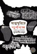 Atmasmritite Purbabanga 1st Part image