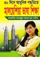 30 Dine Adhunik Poddhotite: Malaysia Vasha Shikkha image