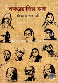 Nokhotrorajir kotha image
