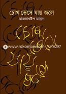 Chokh Vese Jay Jole image