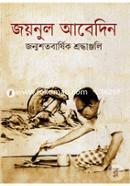 Zainul Abedin: Shotobarshik Shordhanjoli image