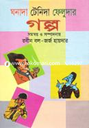 Ghonada-Tenida-Feludar Golpo image